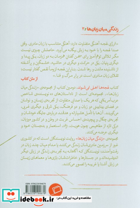 لهجه ها اهلی نمی شوند
