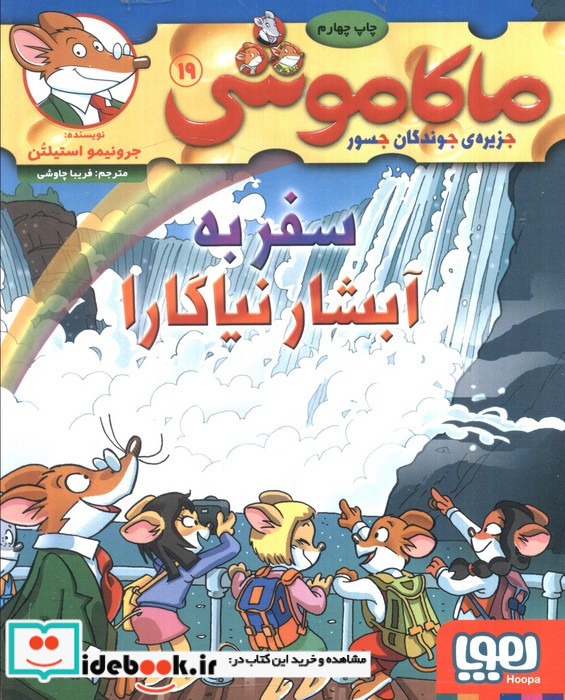 سفربه آبشار نیاگارا