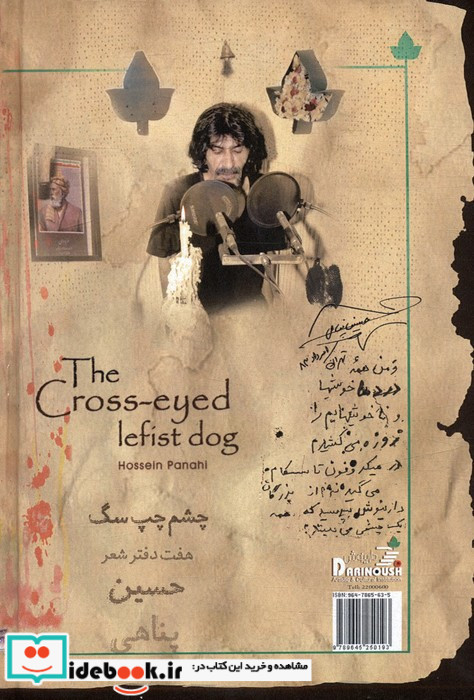 چشم چپ سگ