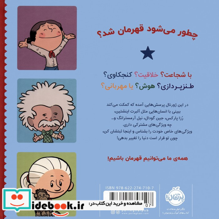 تو دنیا را تغییر می دهی
