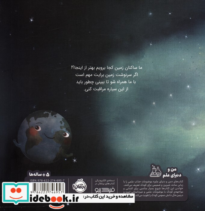 سیاره ی ما نشر پرتقال