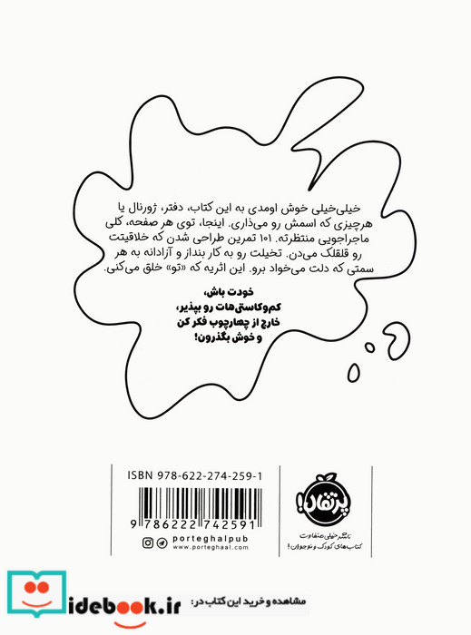 این کتاب رو تو بنویس