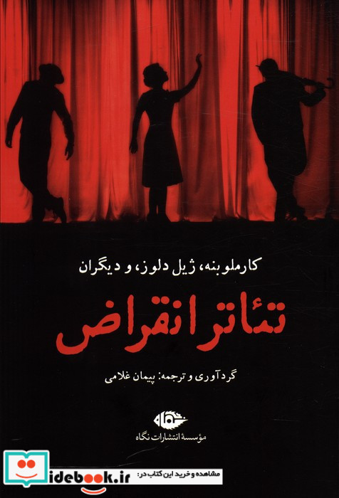 تئاتر انقراض