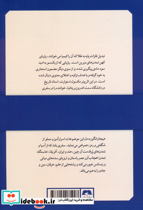 هم سرایی شیمیایی روایتی از تاریخ کیمیا