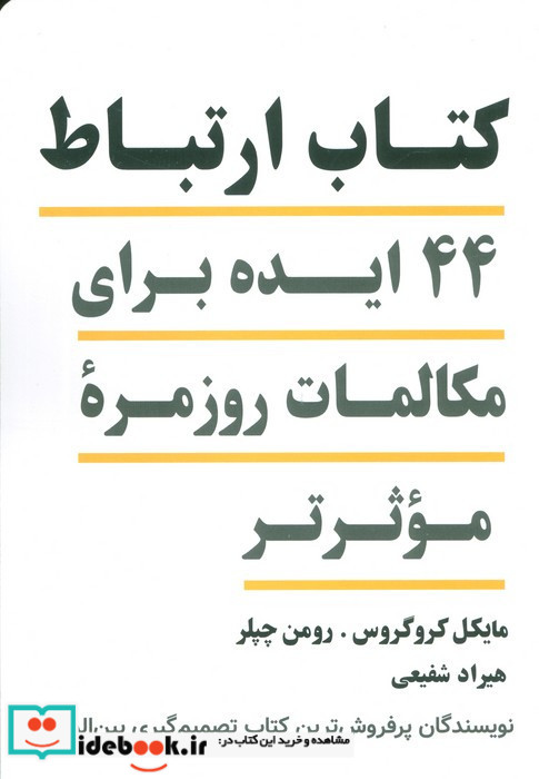 کتاب ارتباط
