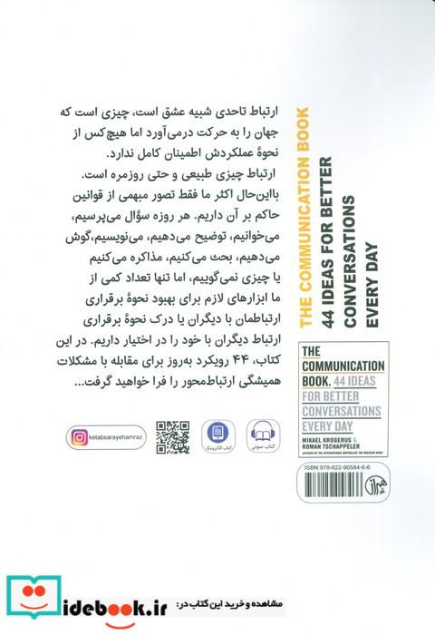 کتاب ارتباط