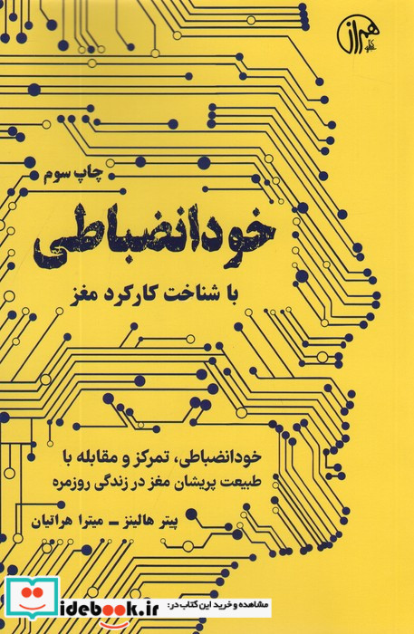 خود انضباطی باشناخت کارکرد مغز