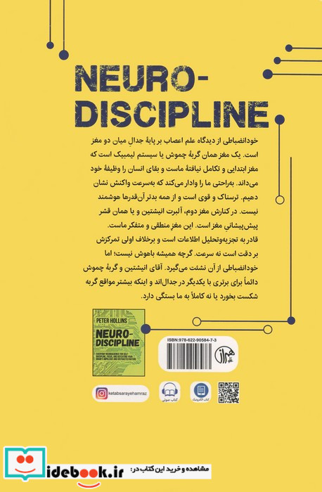 خود انضباطی باشناخت کارکرد مغز