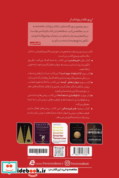 رشد و پیشرفت شخصی از پنج نگاه