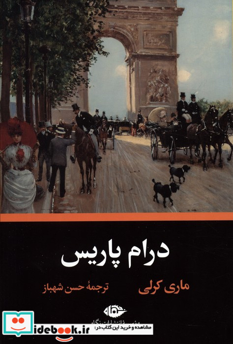 درام پاریس