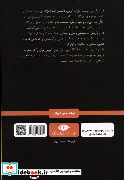درام پاریس