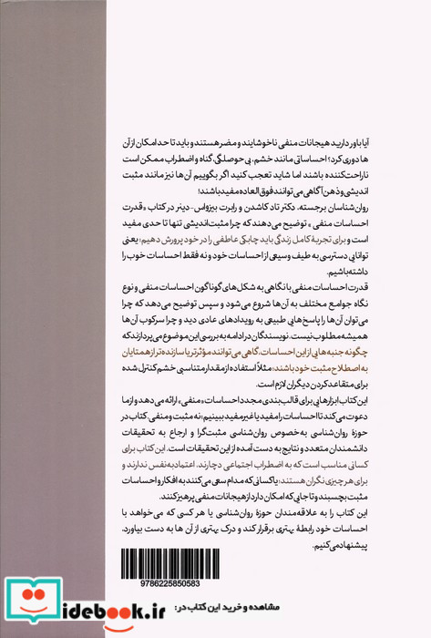 قدرت احساسات منفی