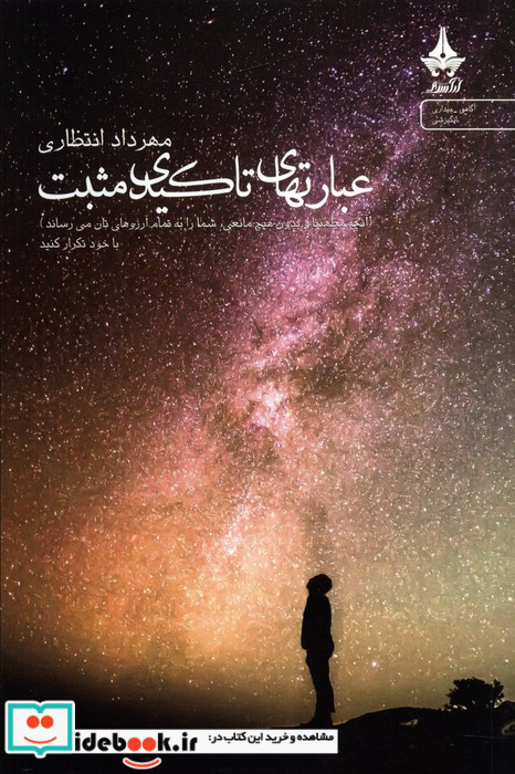 عبارت های تاکیدی مثبت