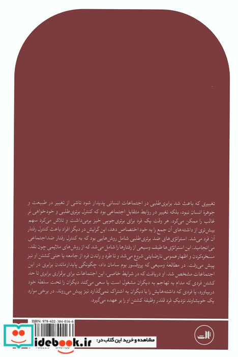نابرابری با ما چه می کند