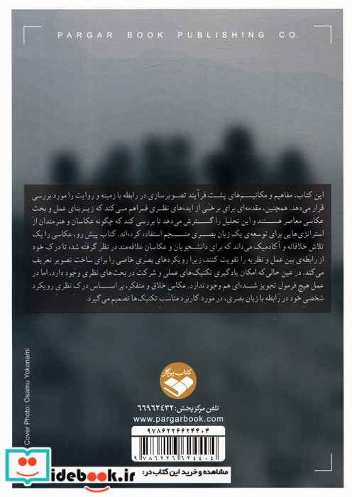 زمینه و رواین در عکاسی