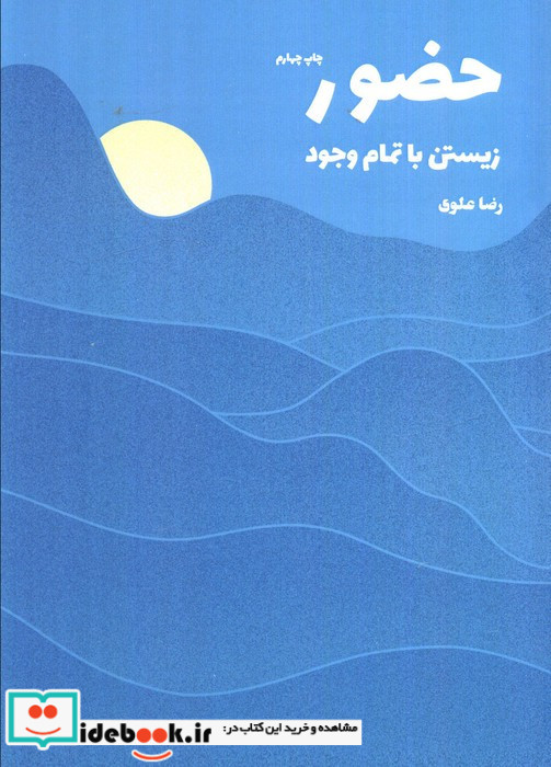 حضور نشر شور آفرین