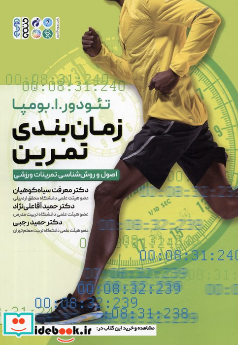 زمان بندی تمرین نشر حتمی