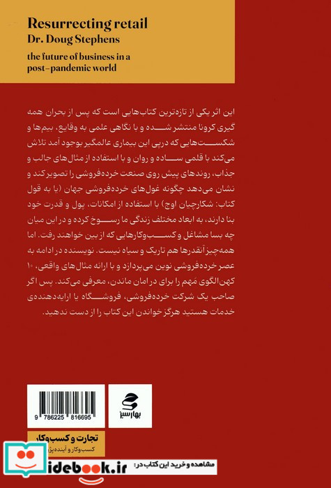 آخر الزمان خرده فروشی