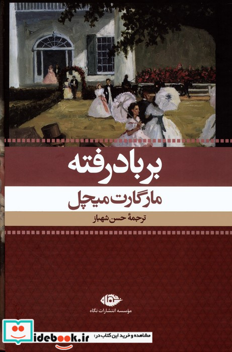 بر باد رفته 2جلدی نشر نگاه