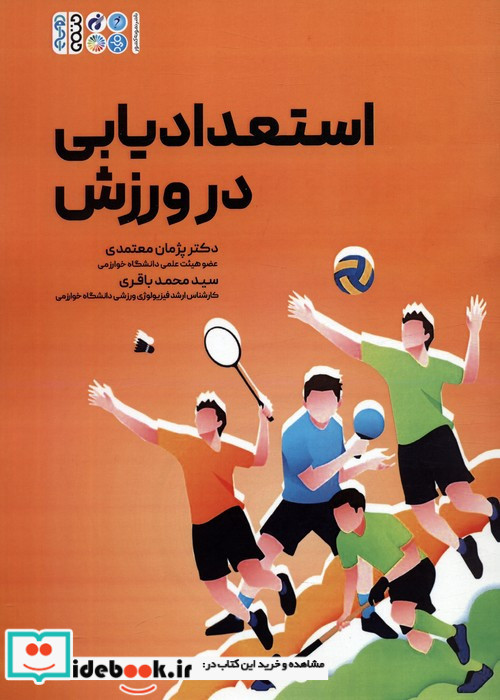 استعدادیابی در ورزش