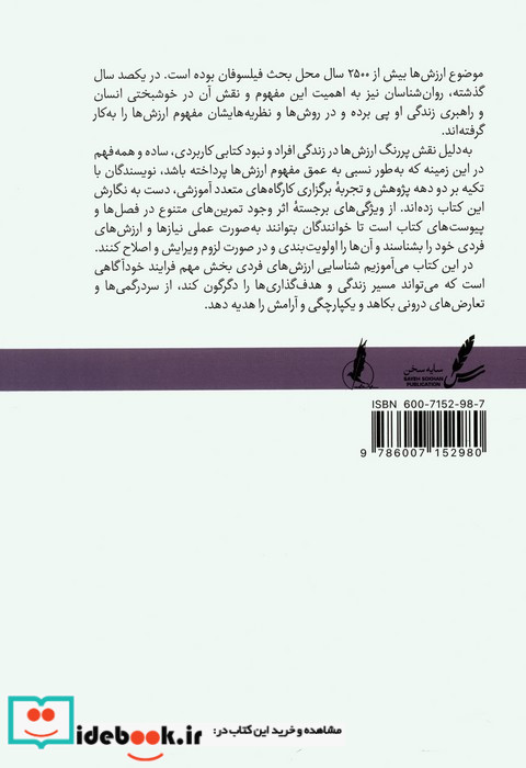 آگاهانه زیستن با ارزش ها