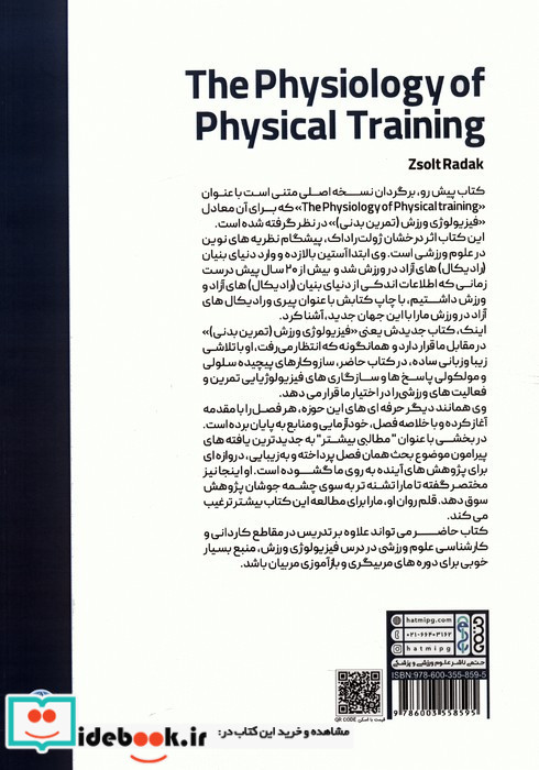 فیزیولوژی ورزش