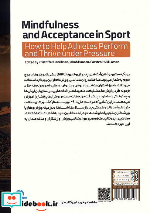 ذهن آگاهی و پذیرش در ورزش