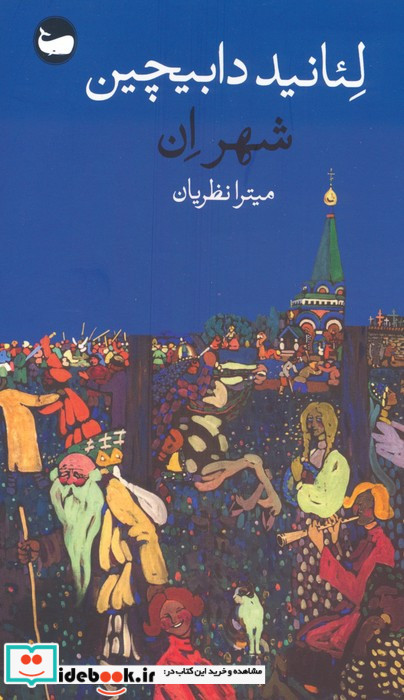 شهر ان