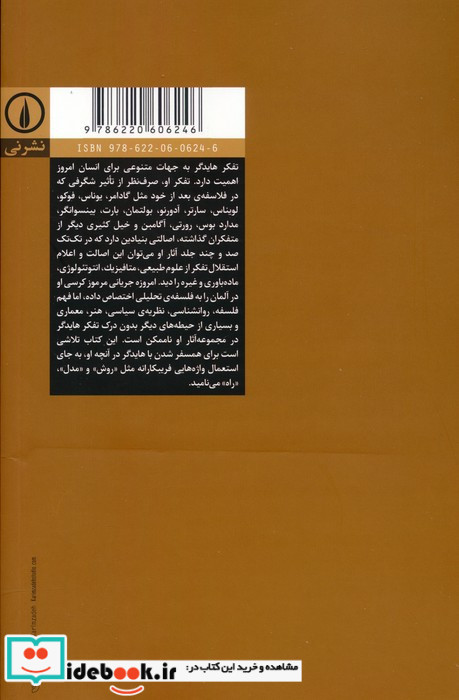 چگونه هایدگر بخوانیم