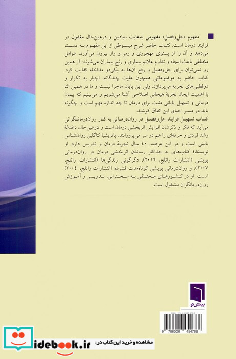 تسهیل فرایند حل و فصل در روان درمانی