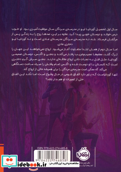 مدرسه مردگان 2