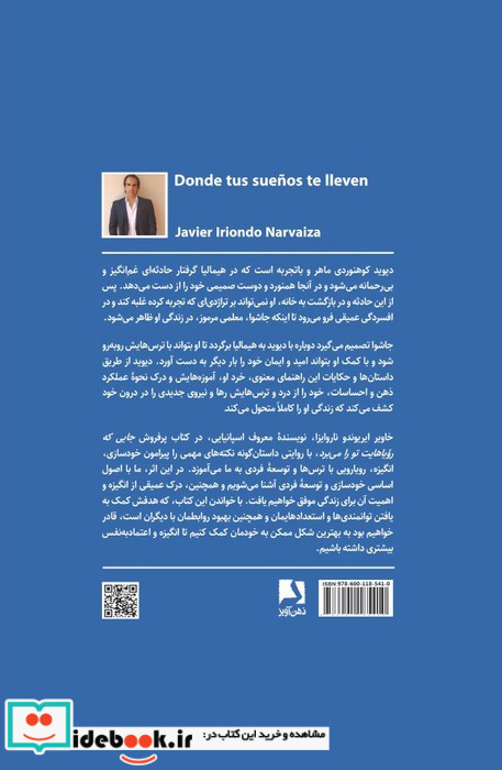 جایی که رویاهایت تو را می برد