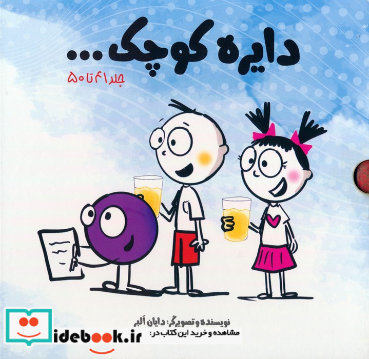 مجموعه دایره کوچک جلد 41 تا50 مجموعه پنجم 10 جلدی