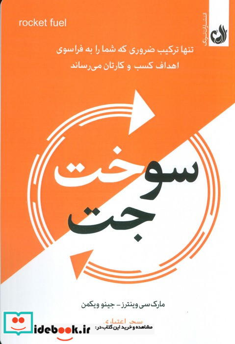 سوخت جت
