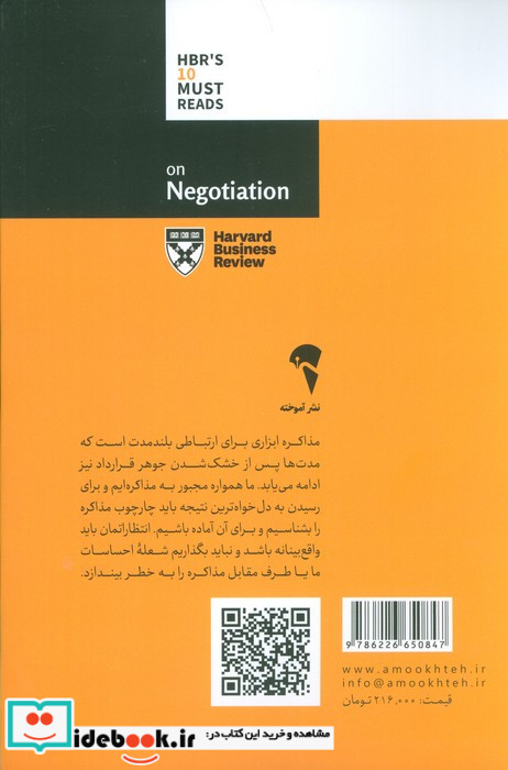 درباره مذاکره
