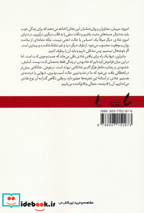 از درد و رنج تا شادکامی