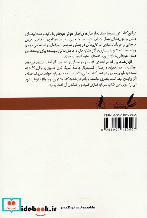 هوش هیجانی در عمل