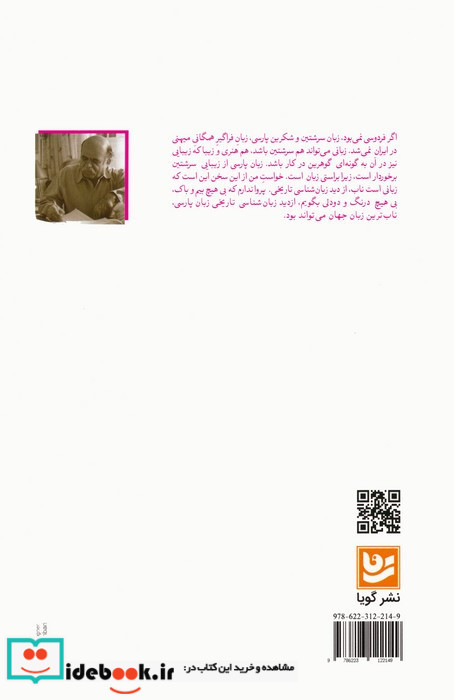 فرخنامه ی فرزانگی