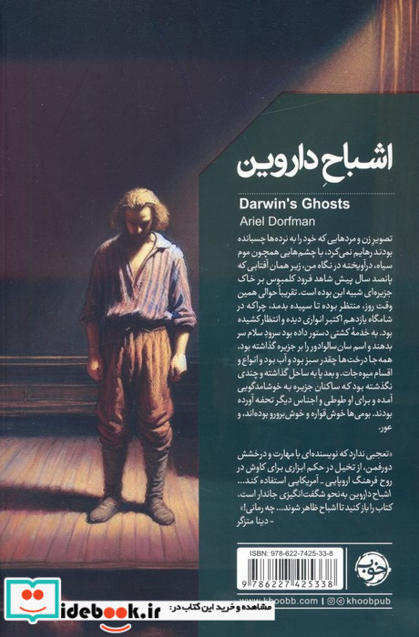 اشباح داروین