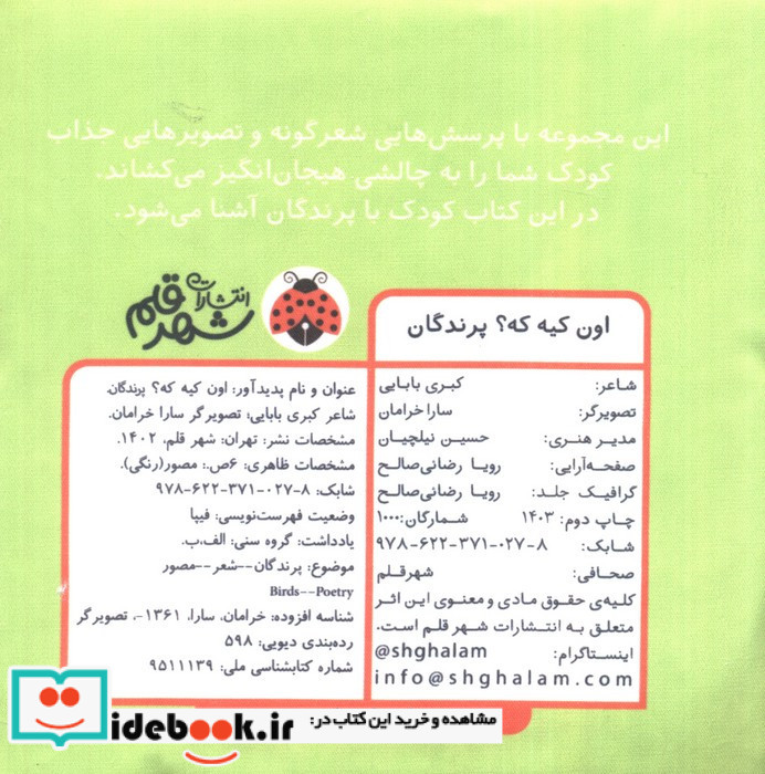 اون کیه که پرندگان