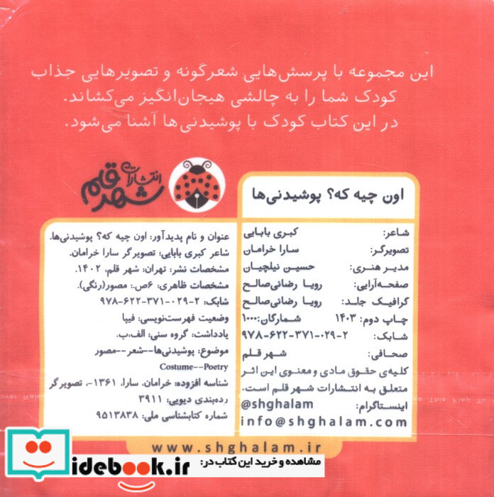 اون چیه که پوشیدنی ها