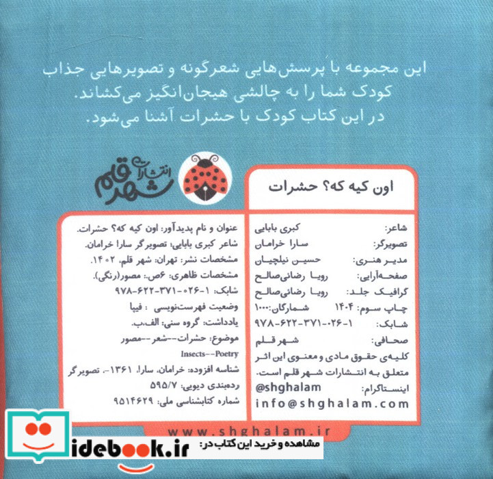 اون کیه که حشرات