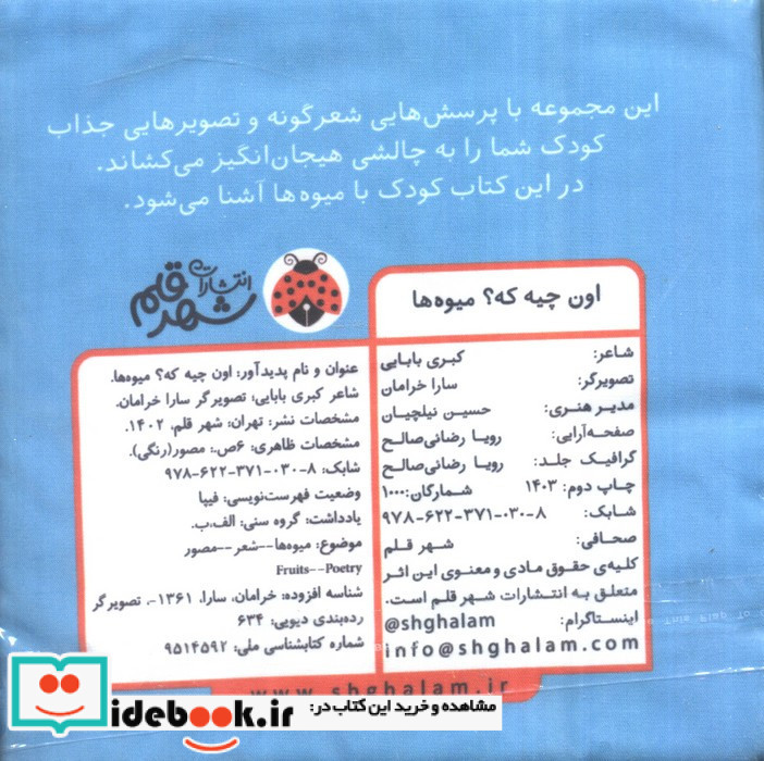 اون چیه که میوه ها