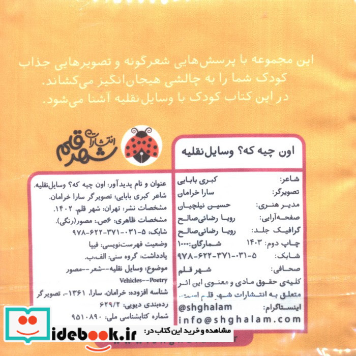 اون چیه که وسایل نقلیه