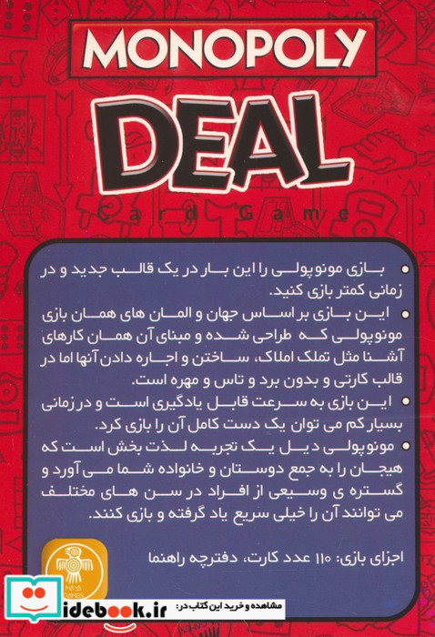 بسته بازی کارتی مونوپولی دیل باجعبه