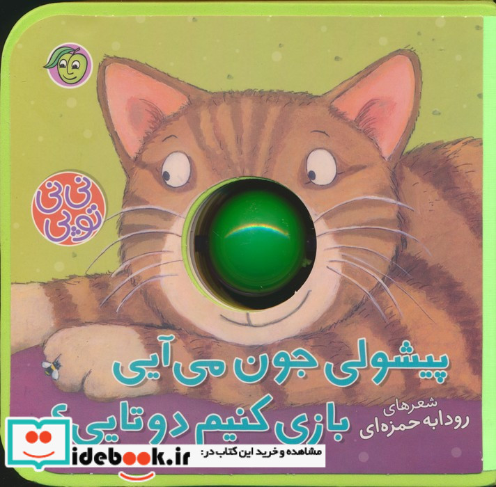 پیشولی جون می آیی بازی کنیم دو تایی؟