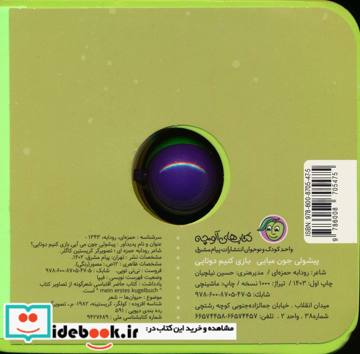 پیشولی جون می آیی بازی کنیم دو تایی؟