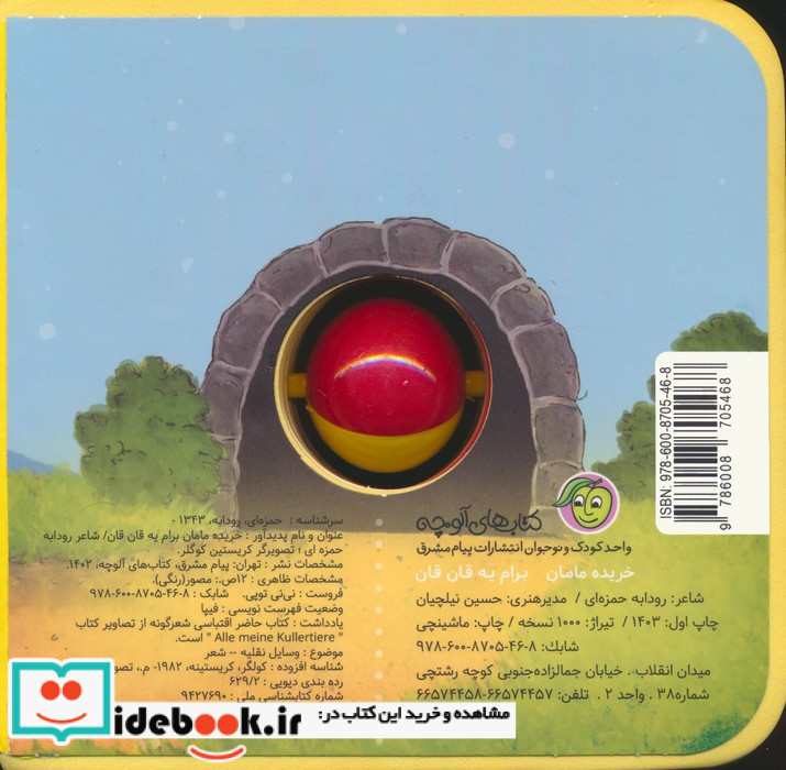 خریده مامان برام یه قان قان
