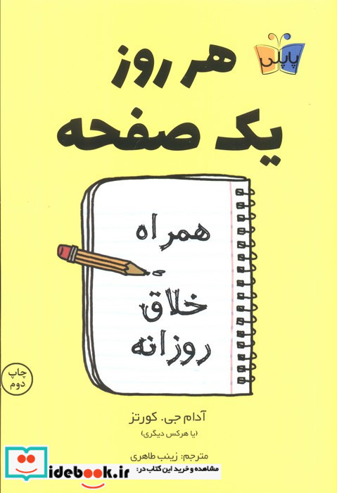 هر روز یک صفحه