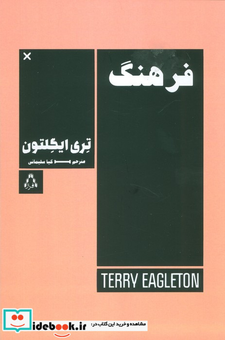 فرهنگ